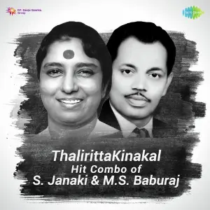 ThalirittaKinakal - Hit Combo Of S. Janaki And M.S. Baburaj image