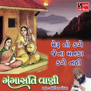 Meru to Dage Jena Manda Dage Nahi image