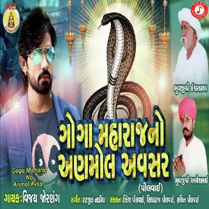 Goga Maharaj No Anmol Avsar image