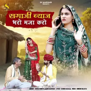 Sagaji Byaj Bharo Maja Karo image