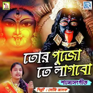 Tor Pujo Te Lagbo image