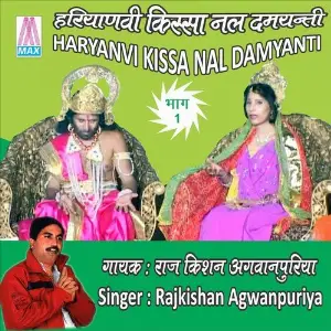 Nal Damyanti, Vol. 1 (Haryanvi Kissa) image