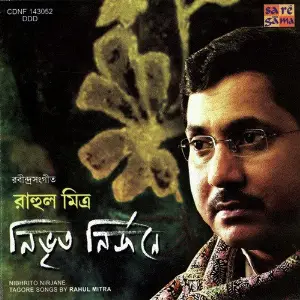 Nibhrito Nirjane image