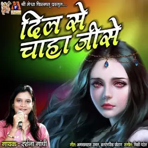 Dil Se Chaha Jise image