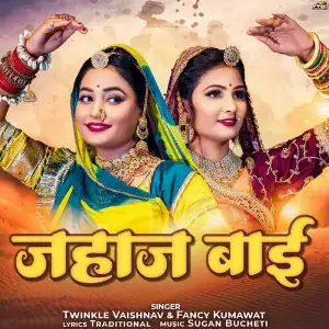 Jahaj Bai image