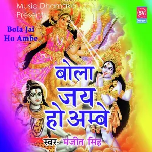 Bola Jai Ho Ambe image