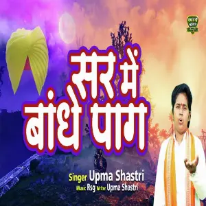 Sir Mein Bandhe Paag image
