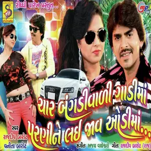 Char Bangadiwali Gadi Ma Parni N Lay Jav Odi Ma image