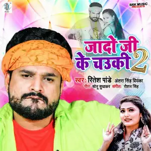 Jado Ji Ke Chowki 2 image