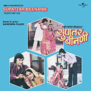 Supattar Beenanie Various Artists