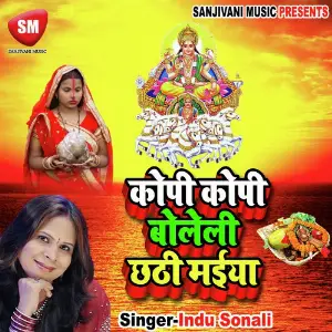 Kopl Kopi Bole Li Chhathi Hi Maiya image