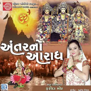 Antar No Aaradh image