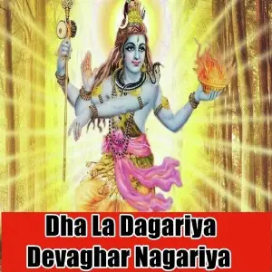 Dha La Dagariya Devaghar Nagariya image
