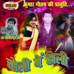 Choli Me Holi image