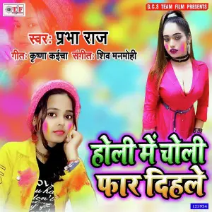 Holi Me Choli Far Dihale image