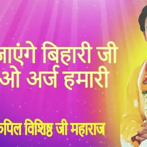 Chale Jaayenge Bihari Ji image