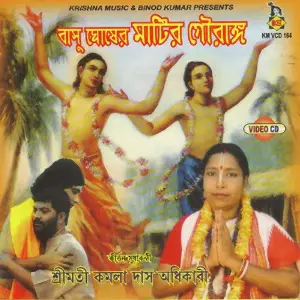 Basu Ghosher Matir Gourango image