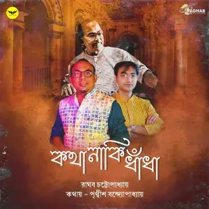 Katha Naki Dhada image