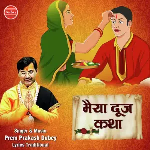 Bhaiya Dooj Katha image