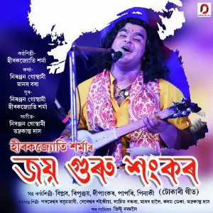 Joi Guru Sankar - Single image