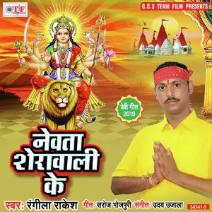 Newta Sherawali Ke image