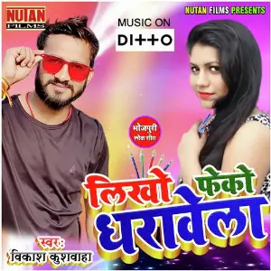 Likho Feko Dharawela image