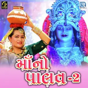 Maa No Palav - 2 image