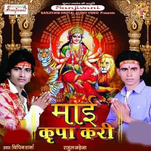Maai Kirpa Kari image