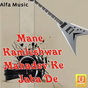 Mane Kamleshwar Mahadev Ke Jaba De image