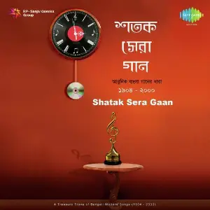 Shatak Sera Gaan Vol. 1 image