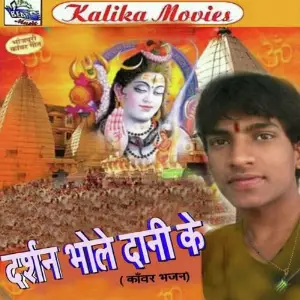 Darshan Bhole Dani Ke image
