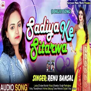 Sadiya Ke Sitarwa image