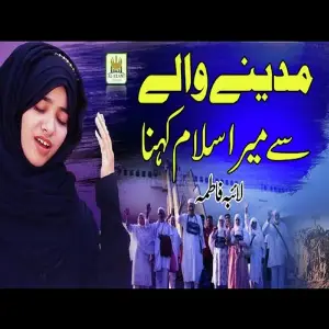 Madine Wale Se Mera Salam Kehna image