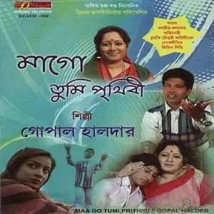 Mago Tumi Prithibi image