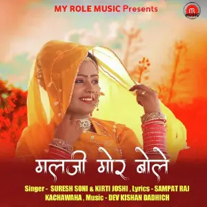 Malji Mor Bole image