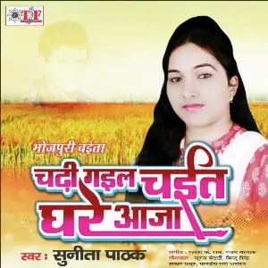 Chadhi Gail Chait Ghare Aaja image