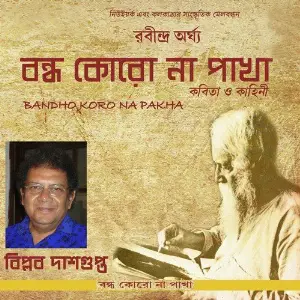 Bandho Koro Na Pakha image