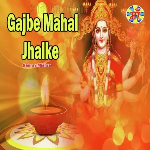 Gajbe Mahal Jhalke image