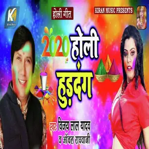 2020 Holi Hud Dang image