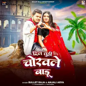 Dil Tuhi Chorawale Badu image