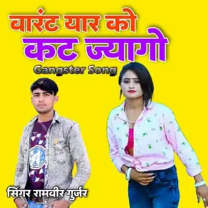 Varant Yaar Ko Kat Jaygo image