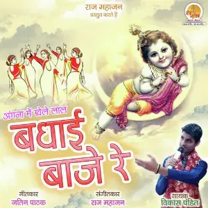 Badhaai Baaje Re image
