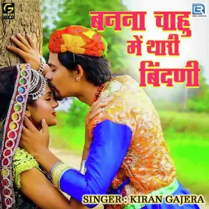 Bannana Chahu Thari Bindani image