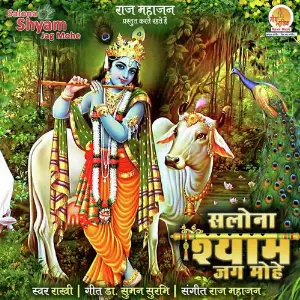 Salona Shyam Jag Mohe image