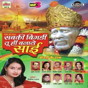 Sabki Bigadi Tu Hi Banaye Sai Vijiya Raut
