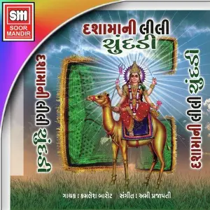 Dashamaa Ni Lili Chundadi image