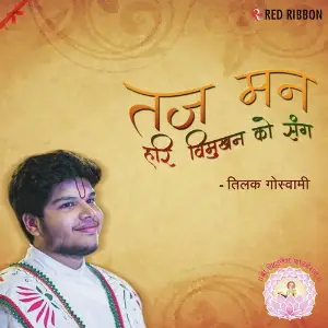 Taj Man Hari Vimukhan Ko Sang image