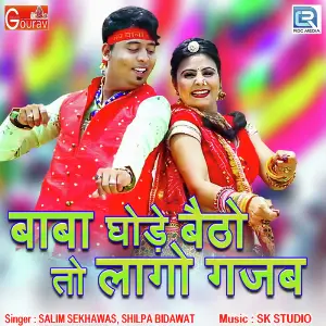 Banna Thore Chadtori Jono Me Salim Shekhawas, Shilpa Bidawat