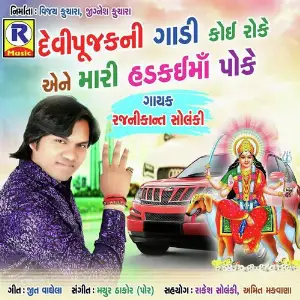 Devipujak Ni Gadi Koi Roke Ene Mari Hadkaima Poke image