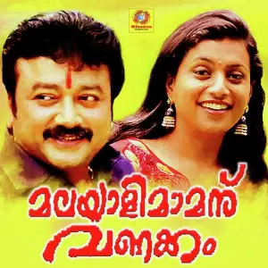 Malayali Mamanu Vanakkam 